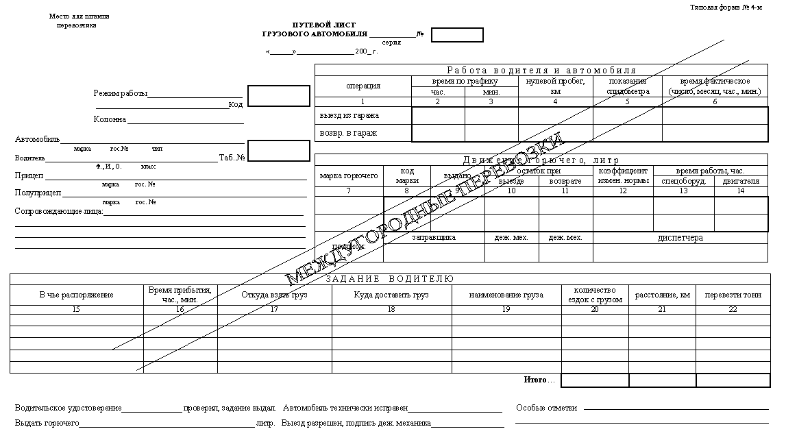 Путевой лист грузового автомобиля 4 п образец заполнения