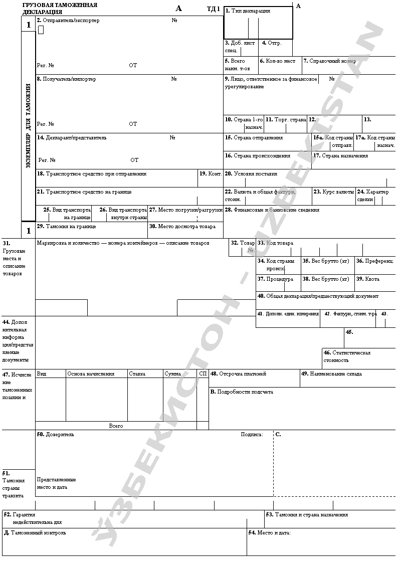 834-сон 03.11.1999. О порядке заполнения грузовой таможенной декларации