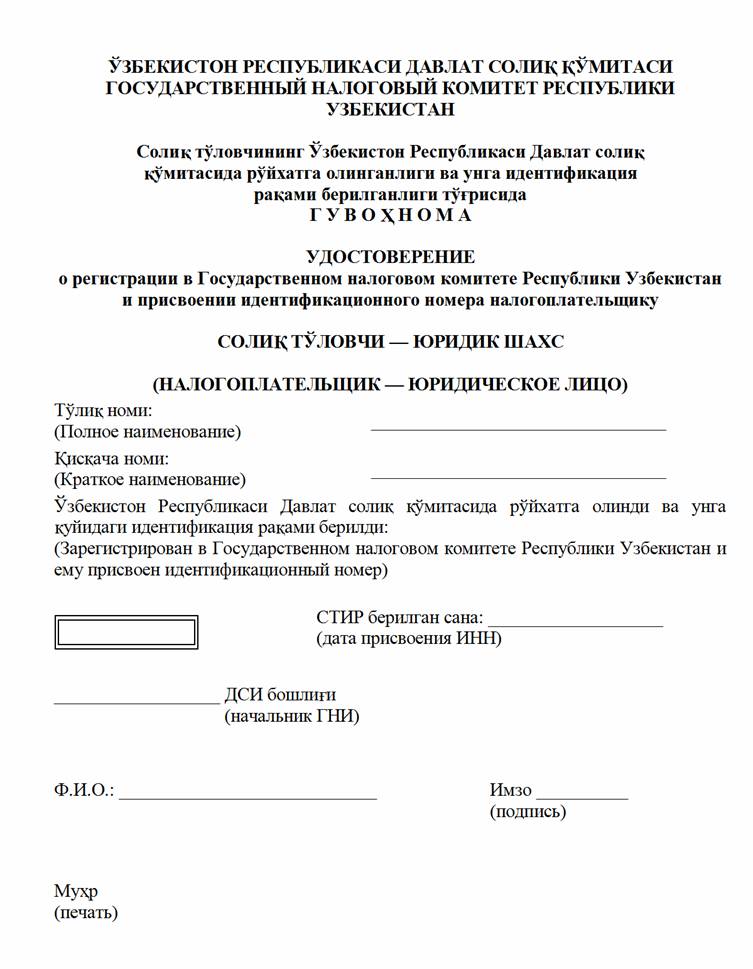 Инн узбекистан. Идентификационный номер налогоплательщика. ИНН гражданина Узбекистана.