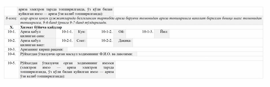 Ариза перевод.