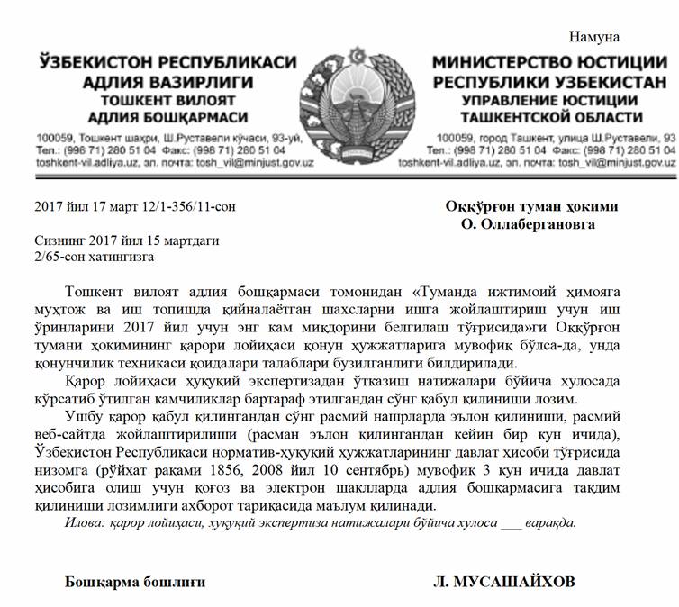 Огохлантириш хати образец