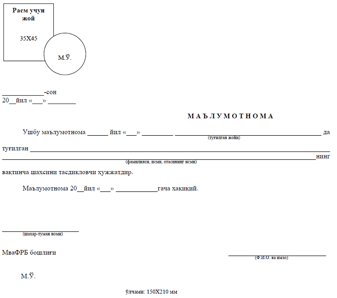 Иш жойидан маълумотнома образец