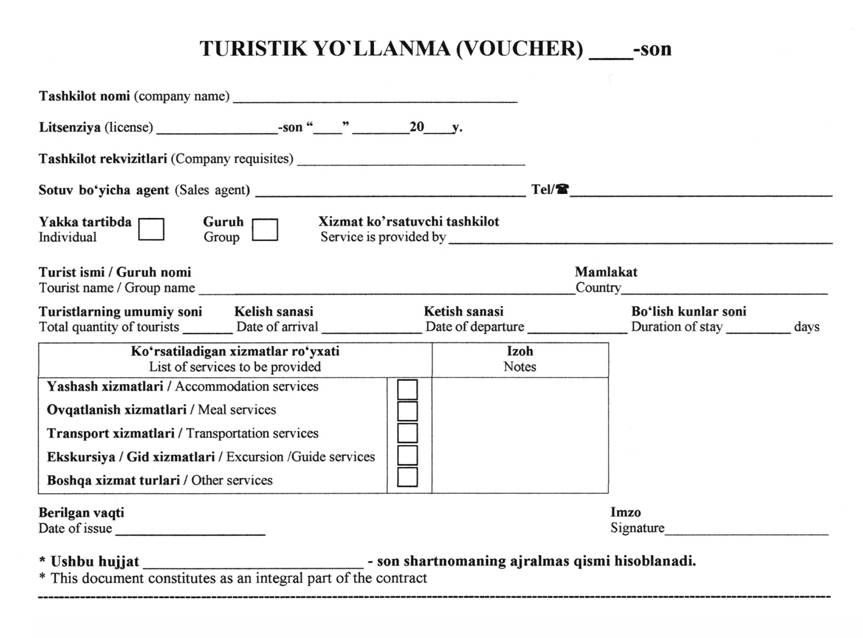 Туристический ваучер бланк пустой образец