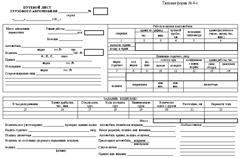 Транспортный лист образец
