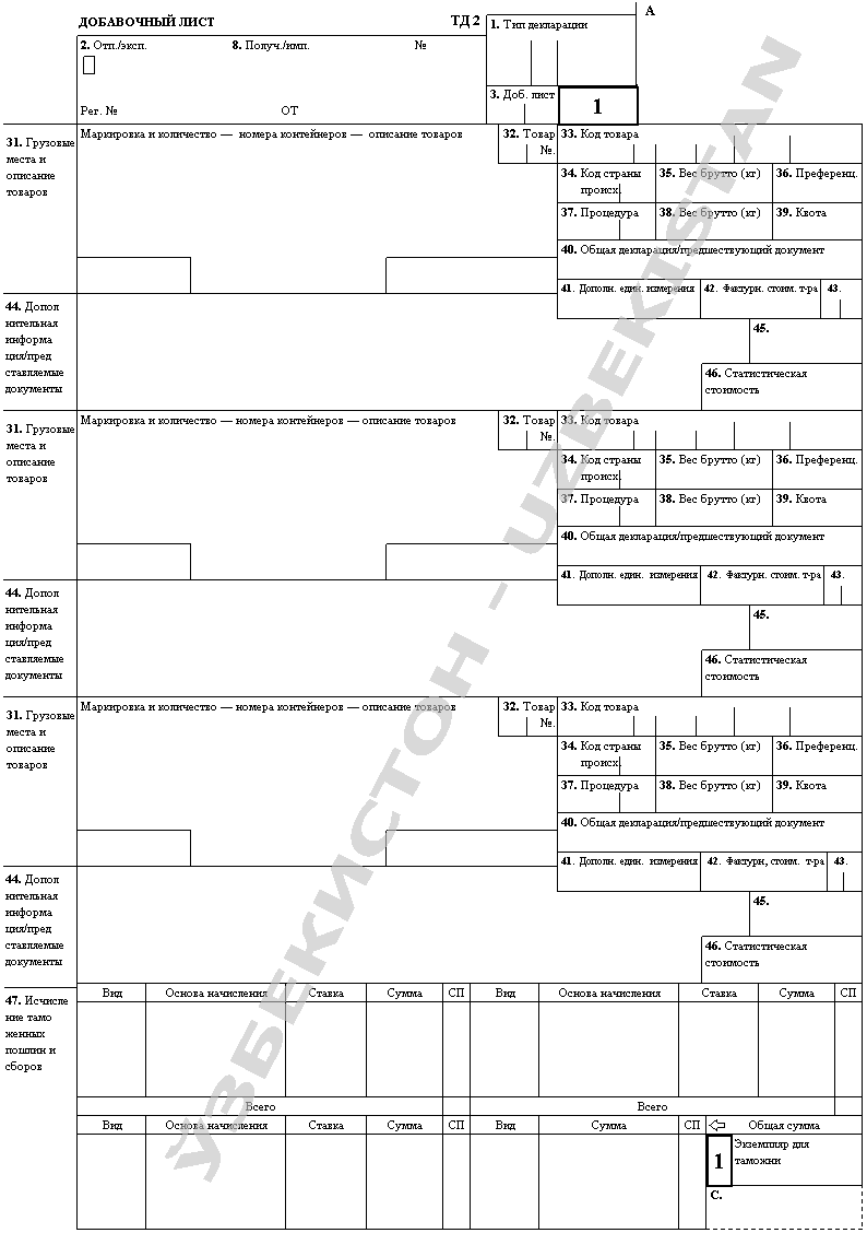 834-сон 03.11.1999. О порядке заполнения грузовой таможенной декларации
