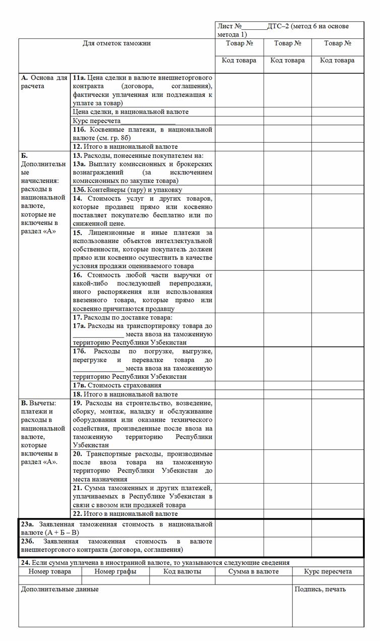 Образец заполнения дтс 2