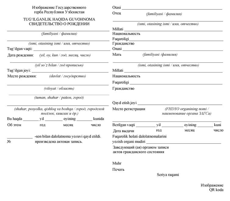 Свидетельство о рождении узбекистан образец