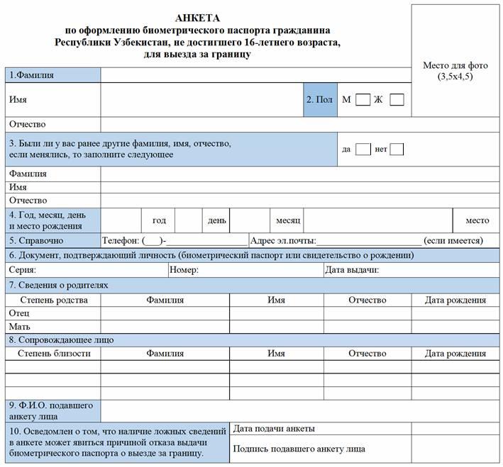 Узбекистан какие документы